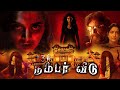 Tamil Full Movie HD Pathimoonam Number Veedu Tamil Full Thiller Horror Movie HD Superhit Movie