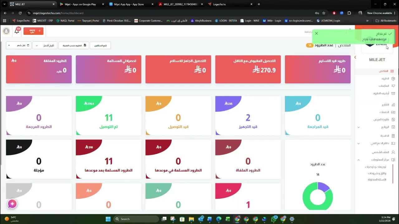 مايل جيت
