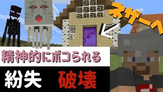【マイクラ#10 やってらんねーぜ！】精神的に崩壊です