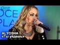 ALYOSHA (АЛЕША). «Ты уйдешь». OCEAN PLAZA. 24.01.2015 ...