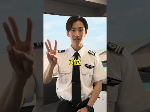 航空・マネジメント学群の強すぎる就職先