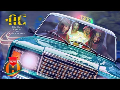 Ella Man X Abenet X YD X Kebad Anbesa - Birr | ብር - New Ethiopian Music 2021 (Official Audio)