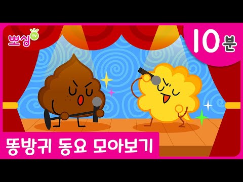 뽀싱TV — 방귀송