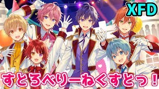 ストロベリー☆プラネットVocal:すとぷり/Words&Music&Arranged byナユタン星人 - 【XFD】すとろべりーねくすとっ! / すとぷり【アルバム試聴動画】