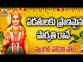 Padathulaku Pranamaina Parvati Parvati Devi Thadiya Nomu Pata Mangala Harati Songs In Telugu