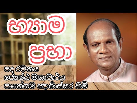 Bhyama praba.                           🎵Amarasiri peris🎵