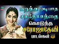 மறக்க முடியாத சந்தோசத்தை கொடுத்த சரோ