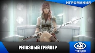 Final Fantasy XIII