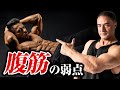 【筋トレ】みんなの腹筋の弱点を分析してみました