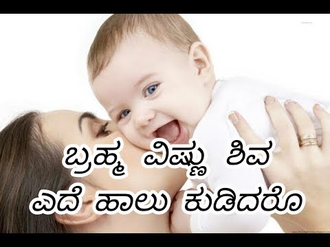 Bramha vishnu Shiva edhe haalu kudidaro,  kannada song