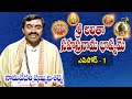 Sri Lalitha Sahasranama Bhashyam Samavedam Shanmukha Sarma Episode 01 ETV Telugu