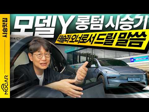 사고수리 완료! 테슬라 모델 Y 주니퍼 RWD 2개월 후기!...국내 1등 이유는?