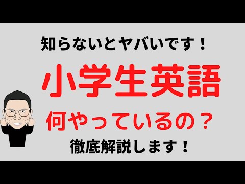 理学療法学科 小学生の英語の授業はどうなっているのか？知らないとヤバいです！！