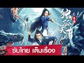 เต็มเรื่อง