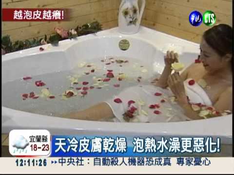 冬季癢泡熱水澡 刺激皮膚更乾燥!