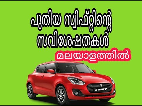 New swift 2018 full review in malayalam