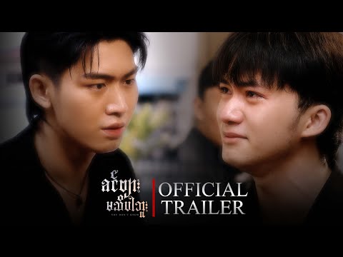 Thumbnail for video: OFFICIAL TRAILER | ခင်ဗျားမသိပါဘူး | You Don't Know | The Mini Series | English Subtitle Thumbnail for video: OFFICIAL TRAILER | ခင်ဗျားမသိပါဘူး | You Don't Know | The Mini Series | English Subtitle