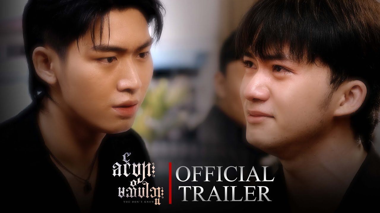 OFFICIAL TRAILER | ခင်ဗျားမသိပါဘူး | You Don't Know | The Mini Series | English Subtitle