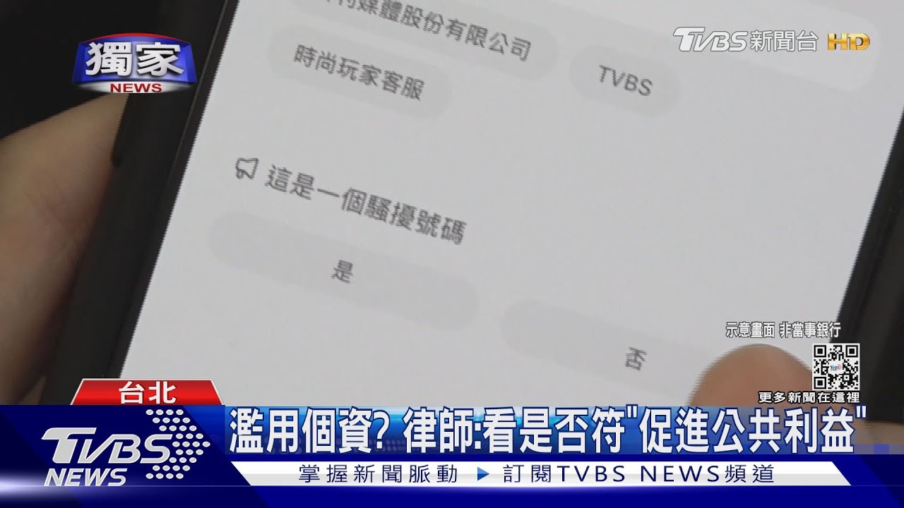 洩個資？銀行遭控索「Whoscall」資料核貸