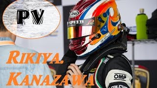 【FIA-F4】レーシングドライバー金澤力也 - Promotion Video - 2017ver