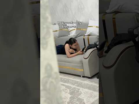 Когда есть близнец