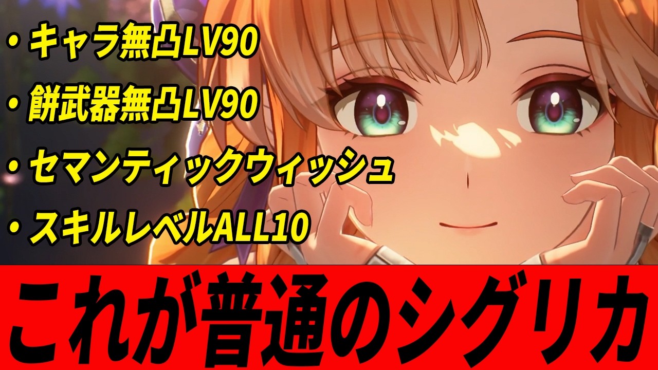 【鳴潮】シグリカは引くべき？withモーニエ 仇遠の全員無凸パの強さを参考にしてみてください 【Wutheringwaves 】#鳴潮 #プロジェクトWAVE