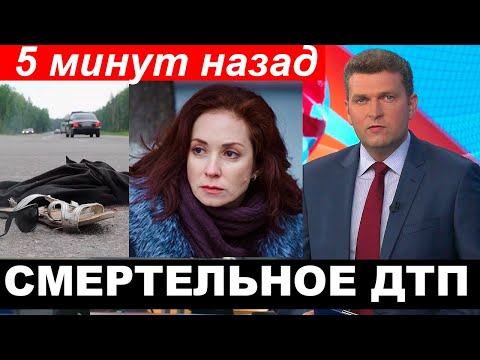 "Осталось двое детей..." Актриса Анна Большова попала в смертельное ДТП