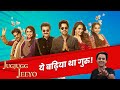 JUGJUGG JEEYO Movie Review | Varun Dhawan | Anil Kapoor | Kiara Advani | Neetu Kapoor | RJ Raunak