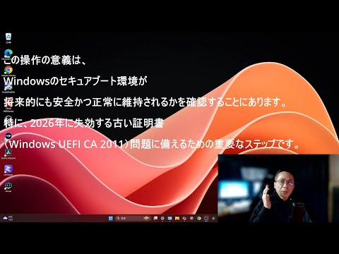 「2026年問題」対策！セキュアブート証明書をPowerShellで簡単チェック | 一見地味だけど、将来の安心につながる操作です