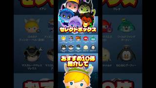 【ヴィランズセット】ハロウィンセレクトボックス解説していきます！【ロルカナ】#ツムツム#セレクトボックス#ハロウィン