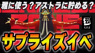 予告番組で発表なかった追加ポリクローム配布イベントがウマい！!スケジュール/イベント日程まとめ【ゼンゼロ】　＃ゼンゼロ　＃ZZZ