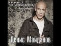Denis Maidanov - Ve4naya Lyubov (Dj Amareta ...