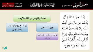 صورة 101 دليل الطالب   نفقة الأقارب