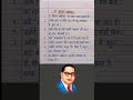 10 Lines On Dr Bhimrao Ambedkar In Hindi Dr Bhimrao Ambedkar Essay Ln Hindi Shorts