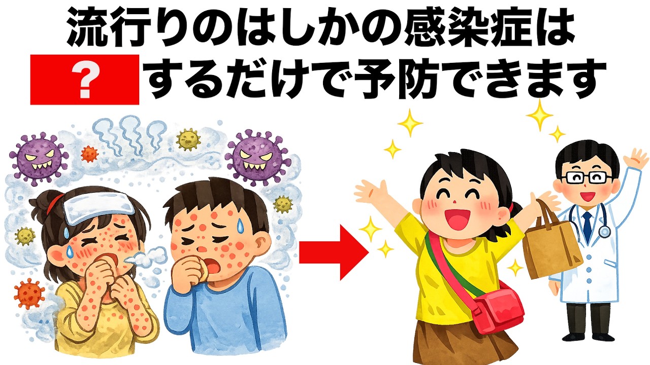 【必見】最近流行りの麻疹にならないためのライフハック雑学