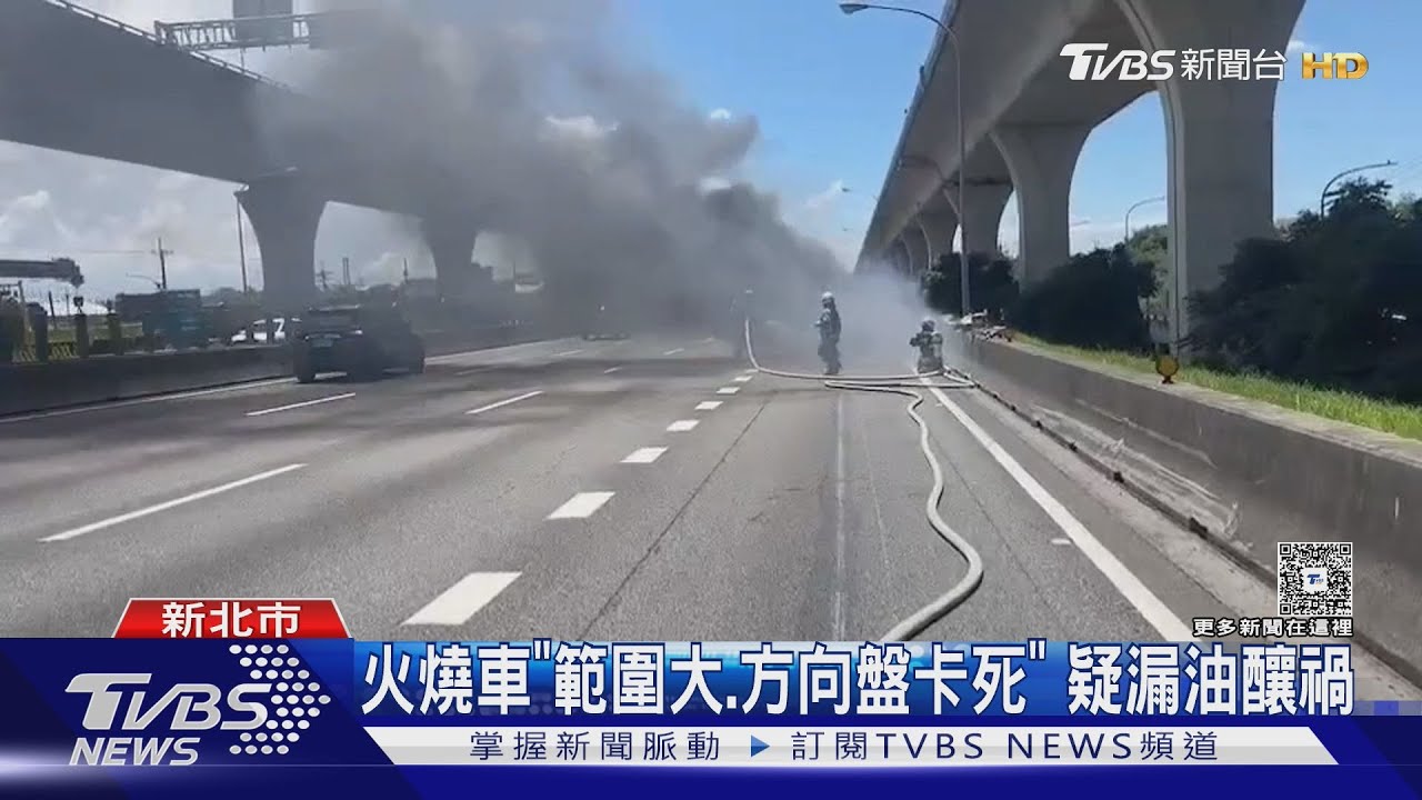 火燒車「範圍大、方向盤卡死」　疑漏油釀禍