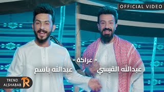 كلمات اغنية عراكه عبدالله القيسي وعبدالله باسم