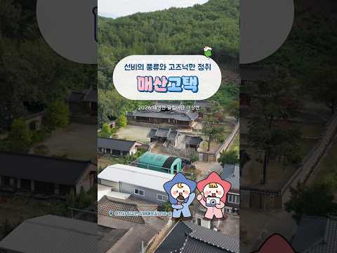 [2026새영천알림이단✨] 조선 후기 선비의 풍류와 고즈넉한 정취를 품은 힐링 명소!