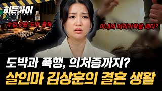 Download lagu [안산 인질 살인사건①] 의형제의 전 아내와 결혼한 김상훈, 결혼하자마자 드러낸 끔찍한 본색 l #히든아이 l #MBCevery1 l EP.86 mp3