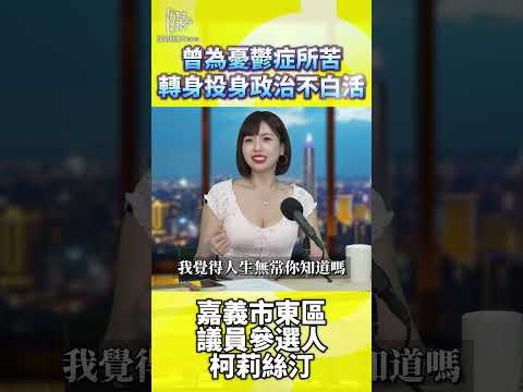 柯莉絲汀談憂鬱低潮如何尋求專業支持