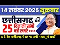Chhattisgarh Samachar CG News Today Chhattisgarh News CG News CG Latest News Today IBC 24 CG