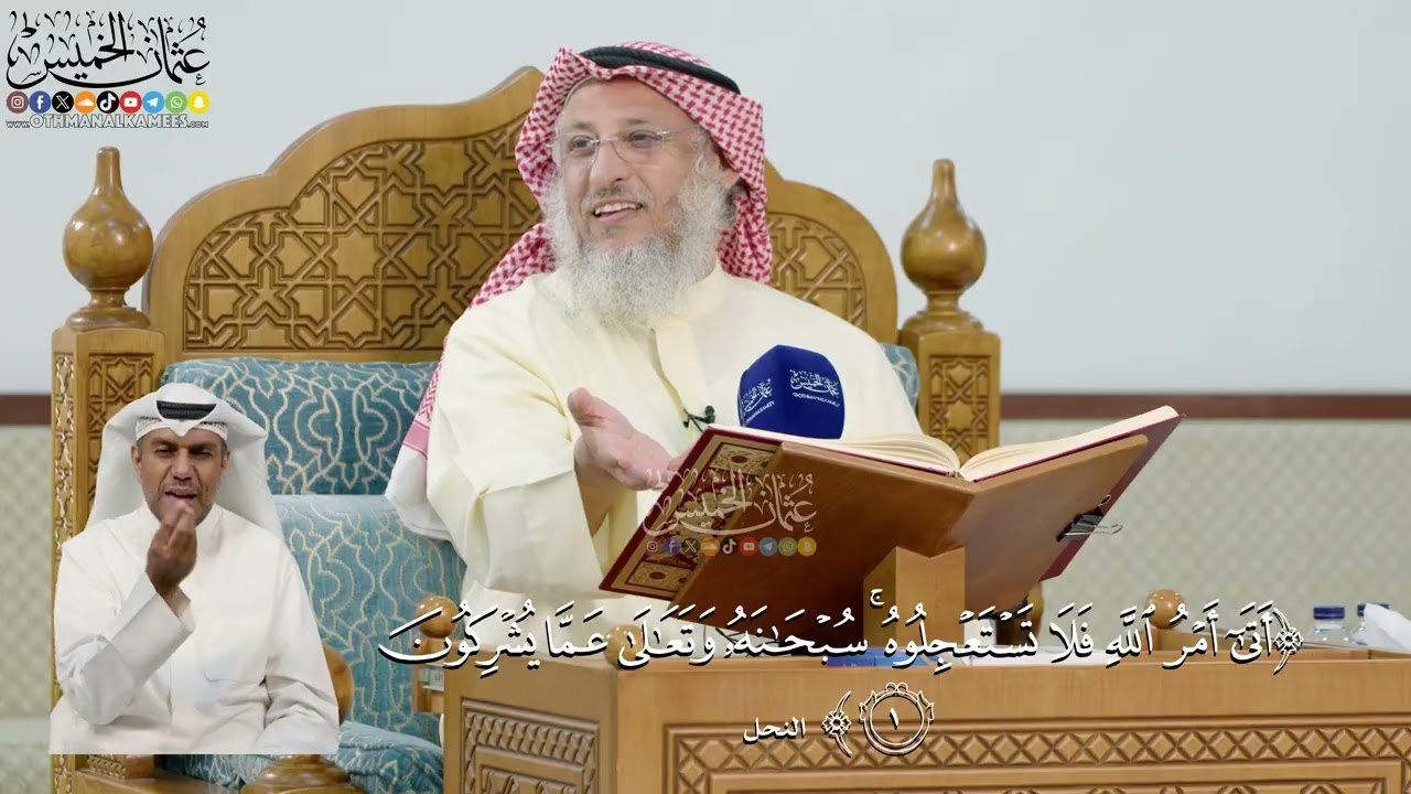 3- تفسير قوله تعالى: ﴿أتىٰ أمر الله فلا تستعجلوه سبحانه وتعالىٰ عما يشركون﴾ - 