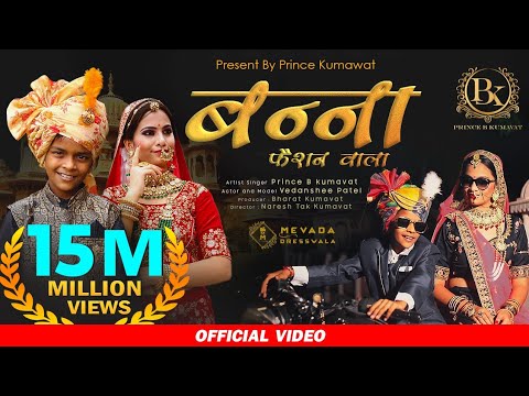 BANNA FASHION WALA    || Rajasthani Song || Prince B Kumavat