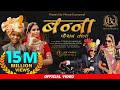 BANNA FASHION WALA Rajasthani Song Prince B Kumavat