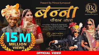 Banna Fashion Wala song lyrics - Prince B Kumavat Lyrics