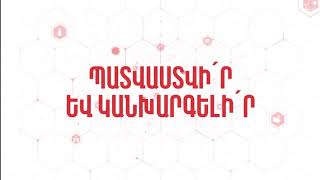 Պատվաստվի՛ր և կանխարգելի՛ր. Լիլիթ Աղբալյան