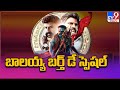జై బాలయ్య HBD Balakrishna బాలయ్య బర్త్ డే స్పెష�