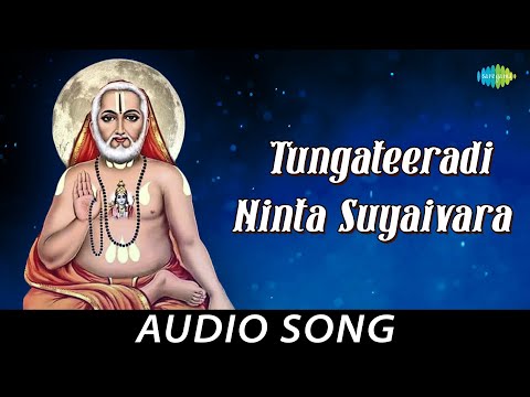 Tungateeradi Ninta Suyaivara - Kannada Devotional Song| Pt. Bhimsen Joshi| Sant Abhinava Janardandas
