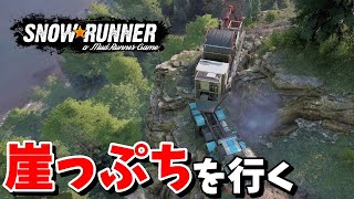 【SnowRunner スノーランナー 実況】落ちたら再起不能、崖っぷちを行く 契約:送電線1,2,3 シーズン12 ノースカロライナ 【North Carolina-23-】425