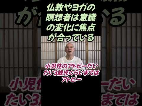 仏教学科 仏教やヨガの瞑想者は意識の根本に焦点が合っている#切り抜き＃ヨガ＃健康#仏教＃瞑想＃マインドフルネス
